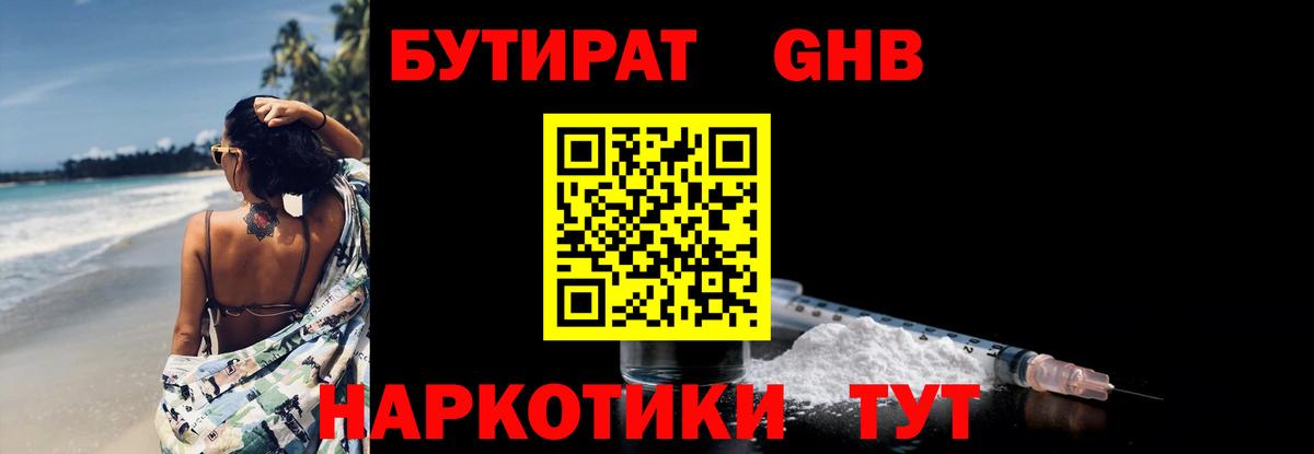 БУТИРАТ GHB Дзержинск