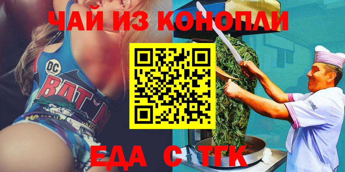 Дзержинск  Еда ТГК конопля  Вход с VPN 