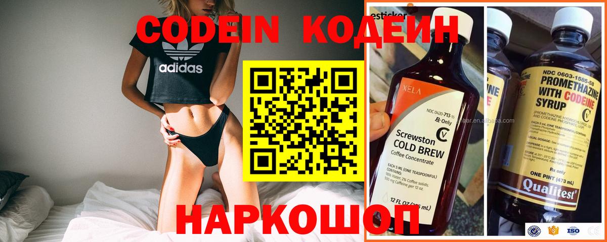 Кодеин Purple Drank Дзержинск
