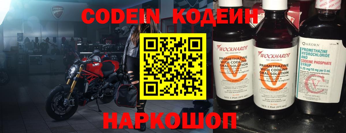 Дзержинск  Кодеин Purple Drank  Кодеиновый сироп Lean напиток Lean (лин)  Вход с VPN 