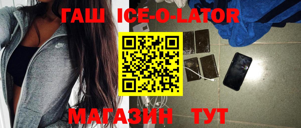 Дзержинск  ГАШ ice o lator  ГАШ убойный  Вход с VPN 