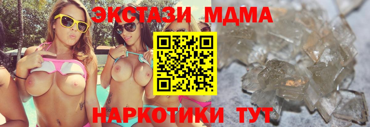 МДМА  МДМА молли  МДМА crystal  Вход с VPN  Дзержинск 
