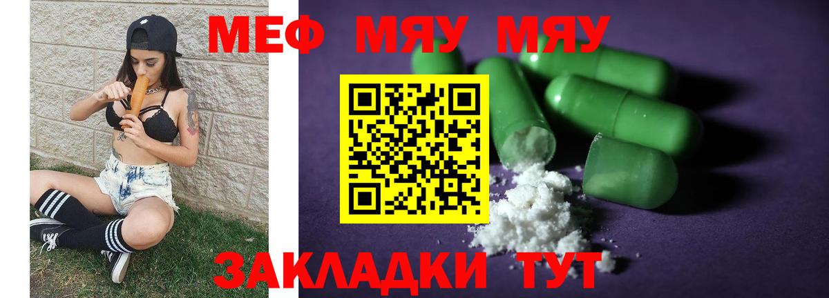 Меф VHQ  МЯУ-МЯУ mephedrone  Вход с VPN  Мефедрон  МЯУ-МЯУ  Дзержинск 