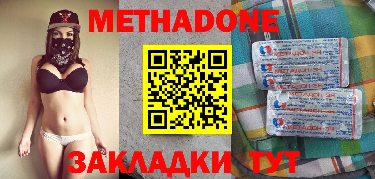 МЕТАДОН кристалл  МЕТАДОН methadone  гидра вход  Дзержинск  Вход с VPN 